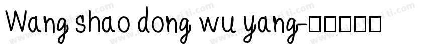Wang shao dong wu yang字体转换